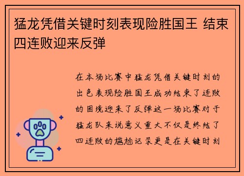 猛龙凭借关键时刻表现险胜国王 结束四连败迎来反弹