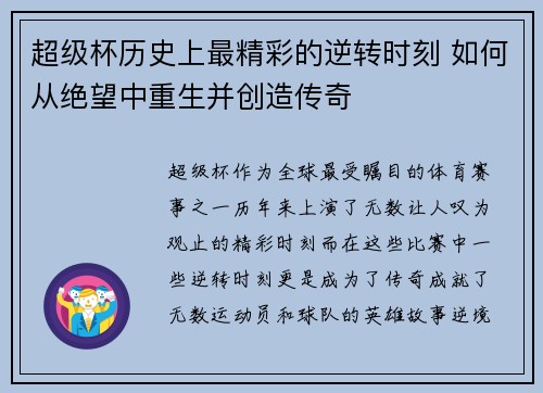 超级杯历史上最精彩的逆转时刻 如何从绝望中重生并创造传奇