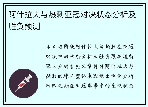 阿什拉夫与热刺亚冠对决状态分析及胜负预测